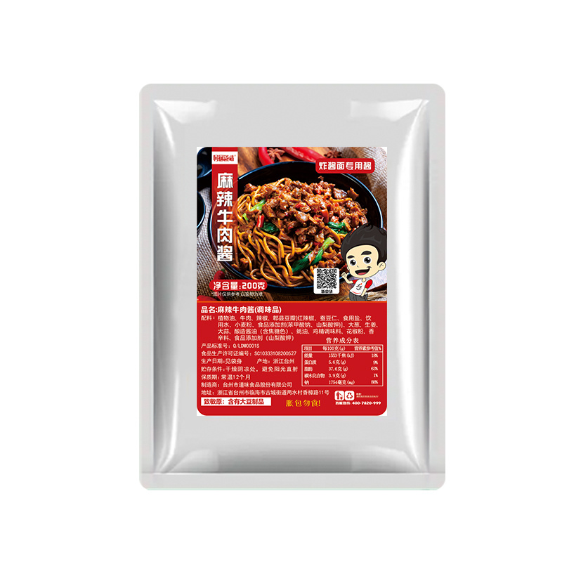 麻辣牛肉酱