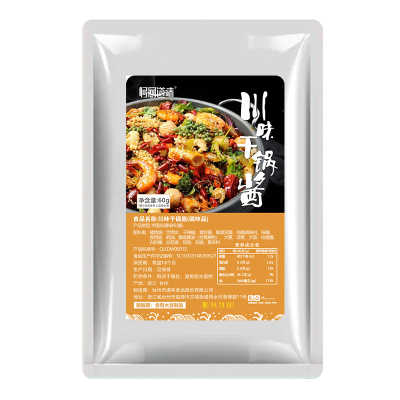 川味干锅酱