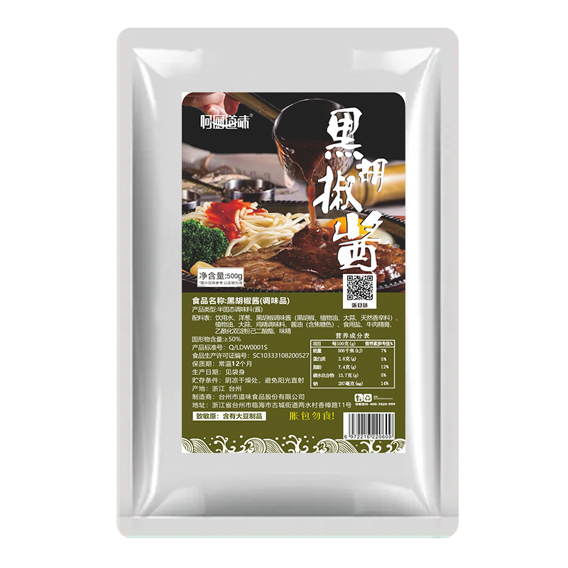 黑胡椒酱