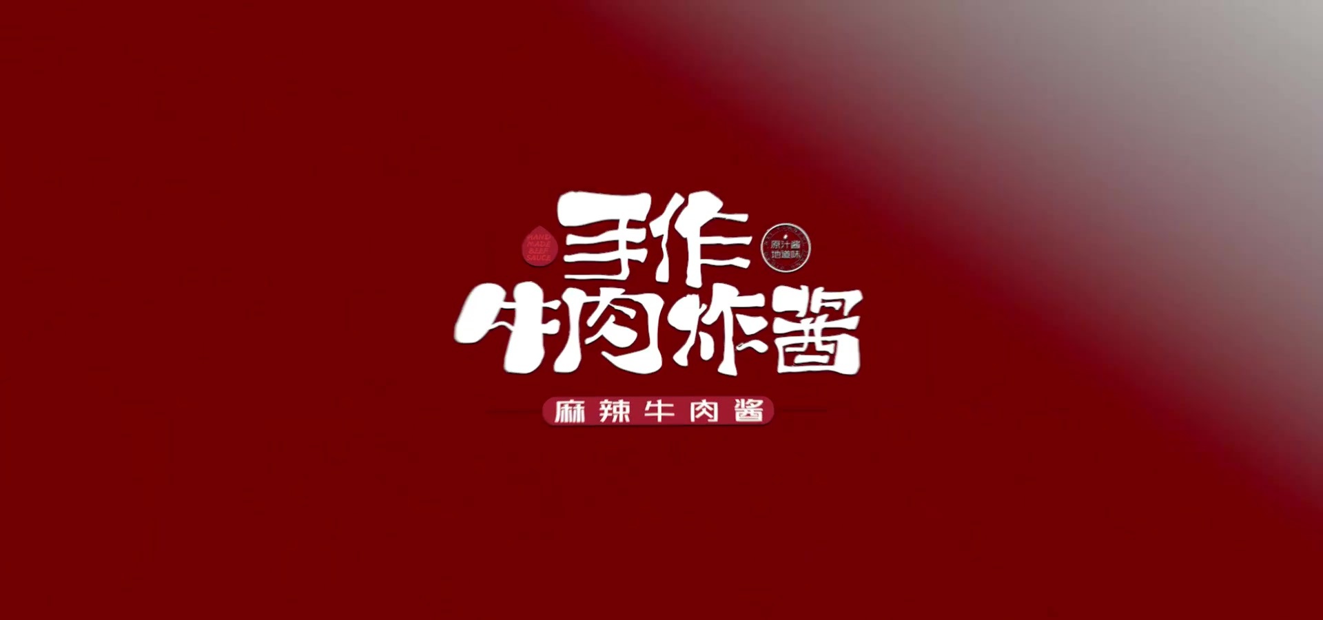 道味食品